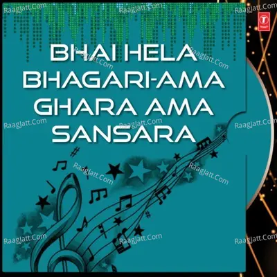 Bhai Hela Bhagari-Ama Ghara Ama Sansara Poster