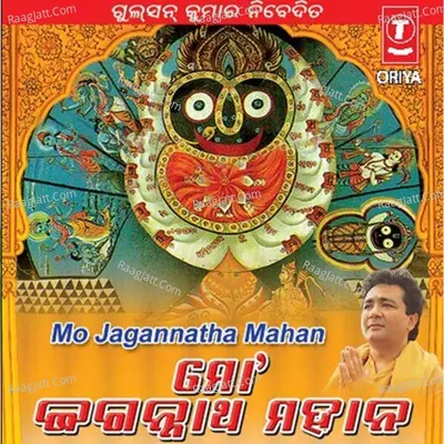 Mo Jagannath Mahan - Subash Das