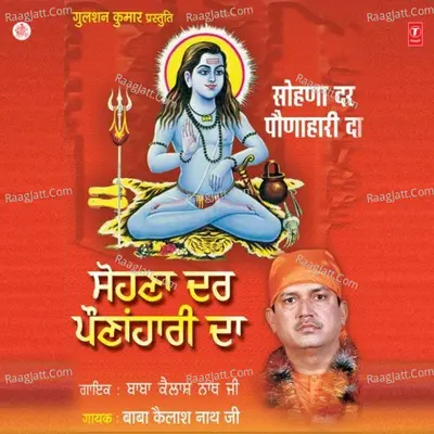 Sohna Dar Paunahari Da - Baba Kailashnath Ji