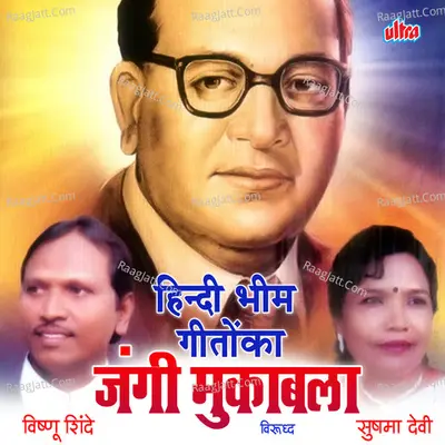 Hindi Bhim Geetonka Jangi Mukabala Poster