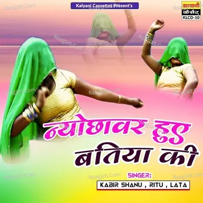 Nochawar Hue Batiya Ki Poster