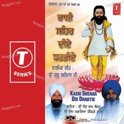 Ravidas Tere Dar Te - Karamat Fakir Gulam Ali