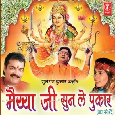 Maiya Ji Sunle Pukar - Shailendra Bharti