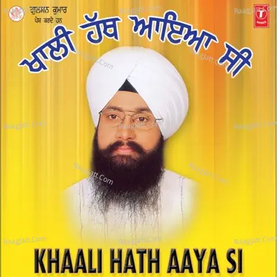 Khaali Hath Aaya Si - Bhai Ranjeet Singh Chandan