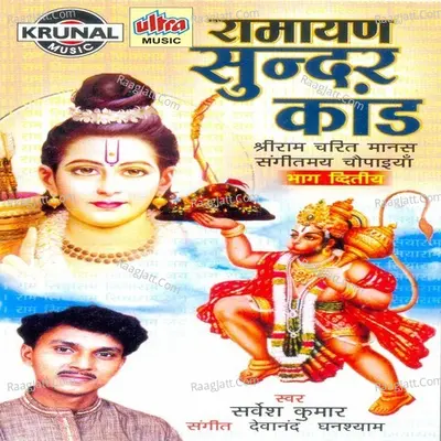 Ramayan Sundar Kand - Sarvesh Mishra