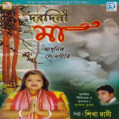 Darodini Maa - Shikha Dasi