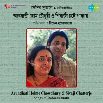 Sedin Dujane - Arundhati Holme Chowdhury And Shivaji Chatterjee - Arundhati Holme Chowdhury