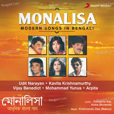 Monalisa (Modern Songs in Bengali) - Krishnendu Das