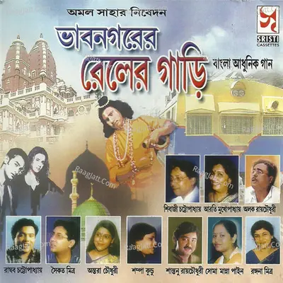 Bhabnagarer Rail Er Gari - Alok Roy Chowdhury