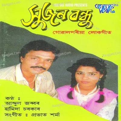 Sujan Bandhu - Abdul Zabbar