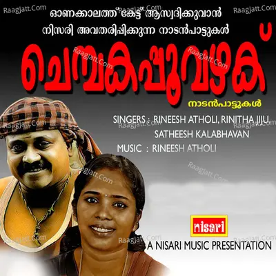 Chempakappovazhaku Poster