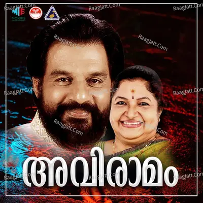 Aviramam (Original Motion Picture Soundtrack) - K. S. Chithra