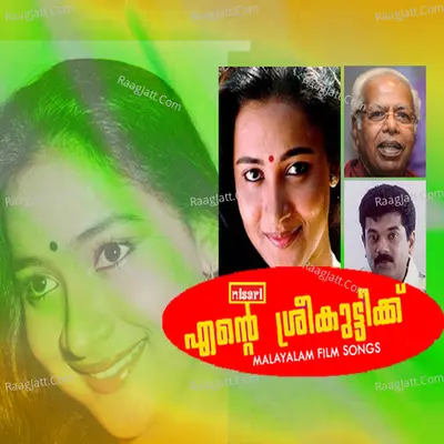 Ente Sreekuttikku (Original Motion Picture Soundtrack) - K. S. Chithra