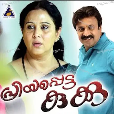 Priyappetta Kukku (Original Motion Picture Soundtrack) - S.P. Venkatesh