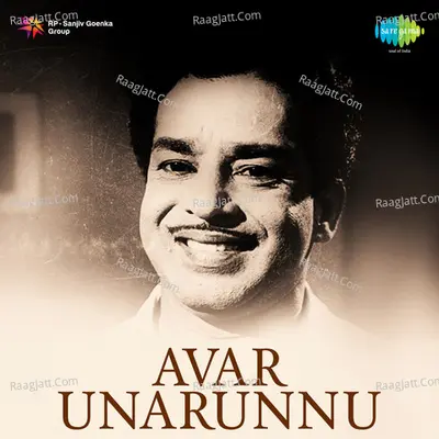 Avar Unarunnu Poster