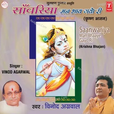 Saanwariya Man Bhaaye Gayo Ri - Vinod Aggarwal