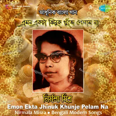 Nirmala Misra - Emon Ekta Jhinuk - Nirmal Mishra