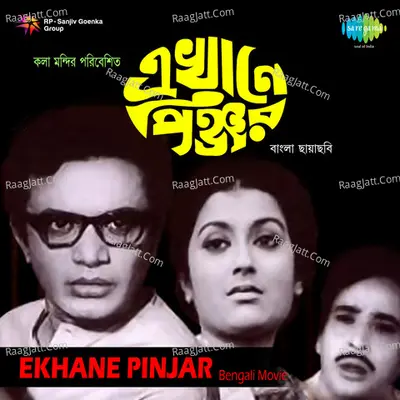 Ekhane Pinjar - Pratima Banerjee