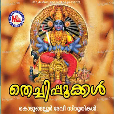 Thechipookkal - Ganesh Sundaram