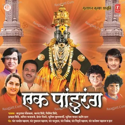 Ek Pandurang - Sunil Kulkarni