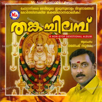 Thngachilabu - Ganesh Sundaram