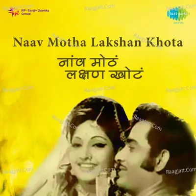 Naav Mothan Lakshan Khotan - Anuradha Paudwal