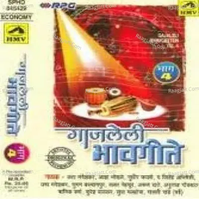 Gajaeli Bhav Geeten Volv 4 - Malati Pande