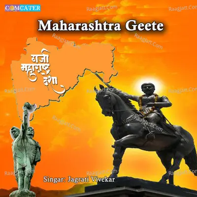 Maharashtra Geete - Jagrati Vivekar