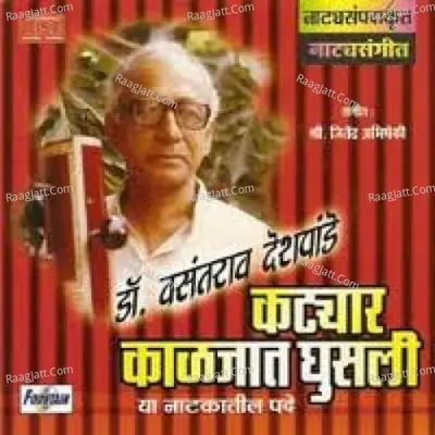 Katyar Kaljat Ghusali Drama Poster