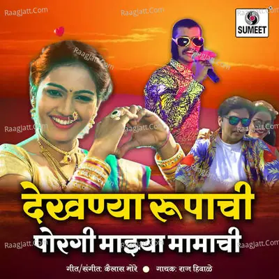 Dekhnya Roopachi Porgi Majhya Mamachi Poster