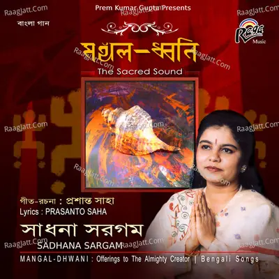 Mangal Dhwani - Sadhana Sargam