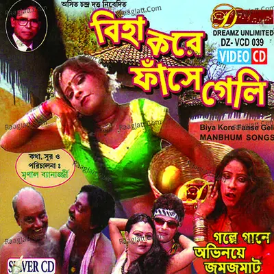 Kancha Pirit - Sreekumar Chaterjee