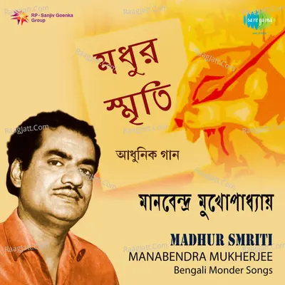 Madhur Smriti - Manabendra Mukherjee