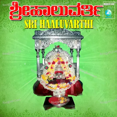 Sri Haaluvarthi - Kumari Sangeetha