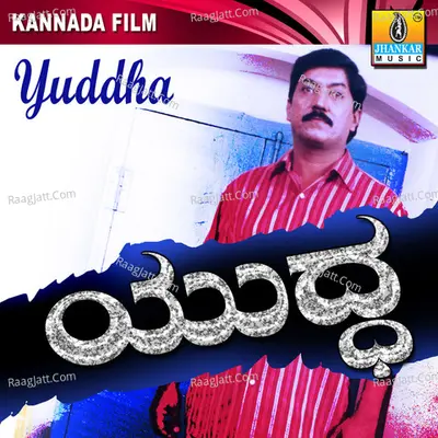 Yuddha (Original Motion Picture Soundtrack) - Archana Udupa