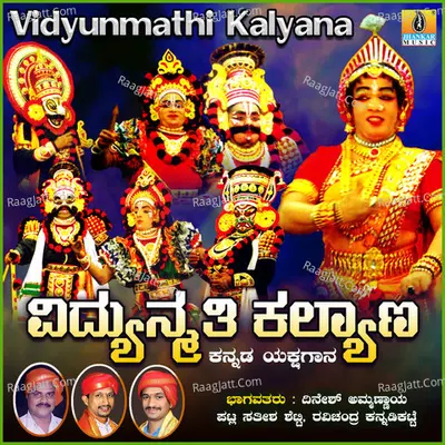 Vidyunmathi Kalyana Poster