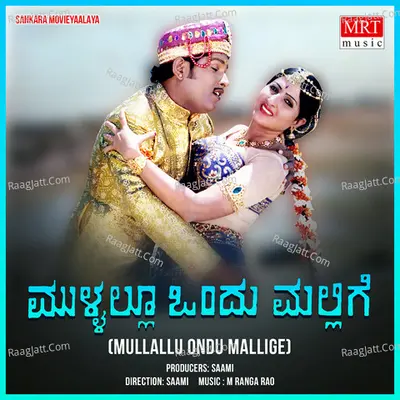 MULLALLU ONDU MALLIGE (Original Motion Soundtrack) - Vani Jairam