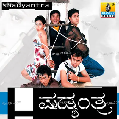 Shadyantra (Original Motion Picture Soundtrack) - V.nagendra Prasad