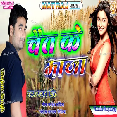 Chait Ke Maja Poster