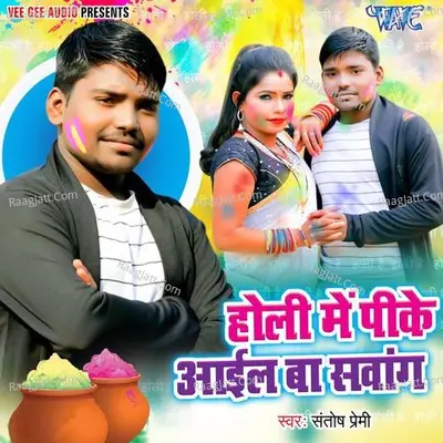 Holi Me PK Aail Ba Sawang Poster