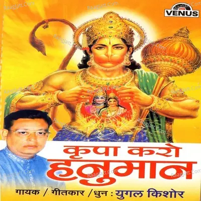 Krupa Karo Hanuman - Yugal Kishore