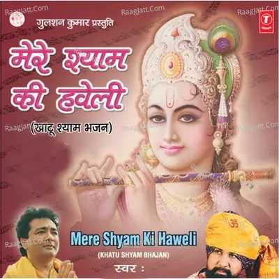 Mere Shyam Ki Haveli - Lakhbir Singh Lakkha