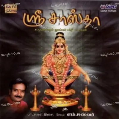 Sri Sastha Tamil Ayyappan Devotional Songs - Salem M Eswar