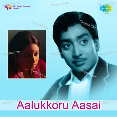 Aalukkoru Aasai - T M S Selvakumar