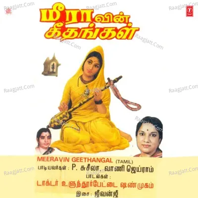 Meeravin Geethangal - P. Susheela