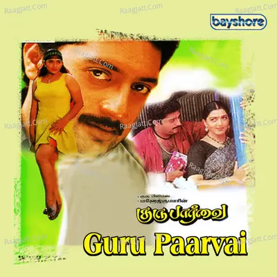 Guru Paarvai (Original Motion Picture Soundtrack) - Deva