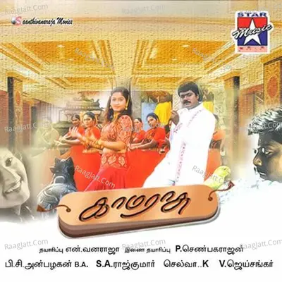 Kamarasu Poster