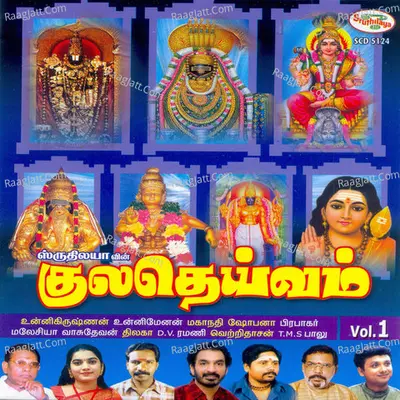 Kula Deivam, Vol. 1 Poster