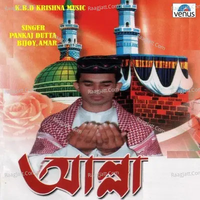 Allah- Album - Pankaj Dutta