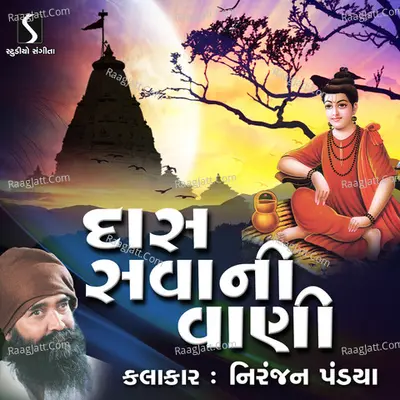 Das Savani Vani - Niranjan Pandya